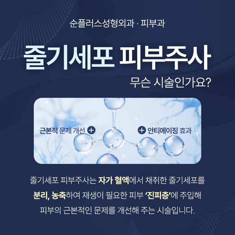 줄기세포피부주사 가격도 효과도 중요하니까 관련 이미지 2