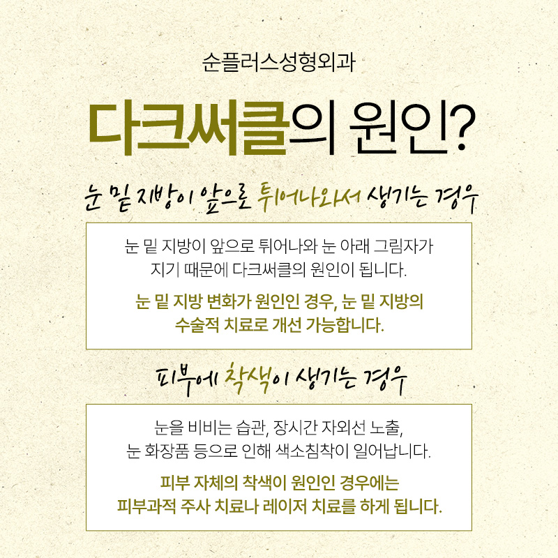 눈밑지방재배치 수술로 칙칙한 다크써클 개선할 수 있나요? 관련 이미지 4