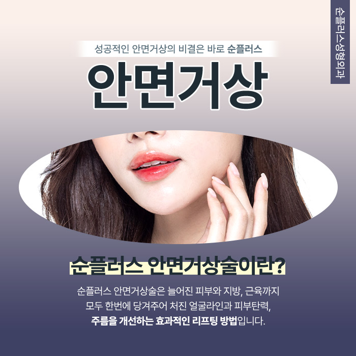 스마스리프팅 피부노화 개선을 위하여 관련 이미지 2