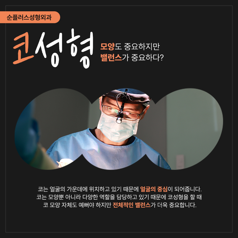 Gangnam Nose Surgery Clinic: Harmony with Surrounding Features Is Important image 2