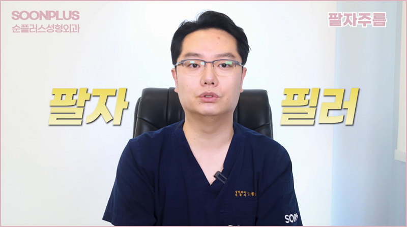 팔자주름 제거방법ㅣ팔자주름 시술 &middot; 수술 알아보기 관련 이미지 6