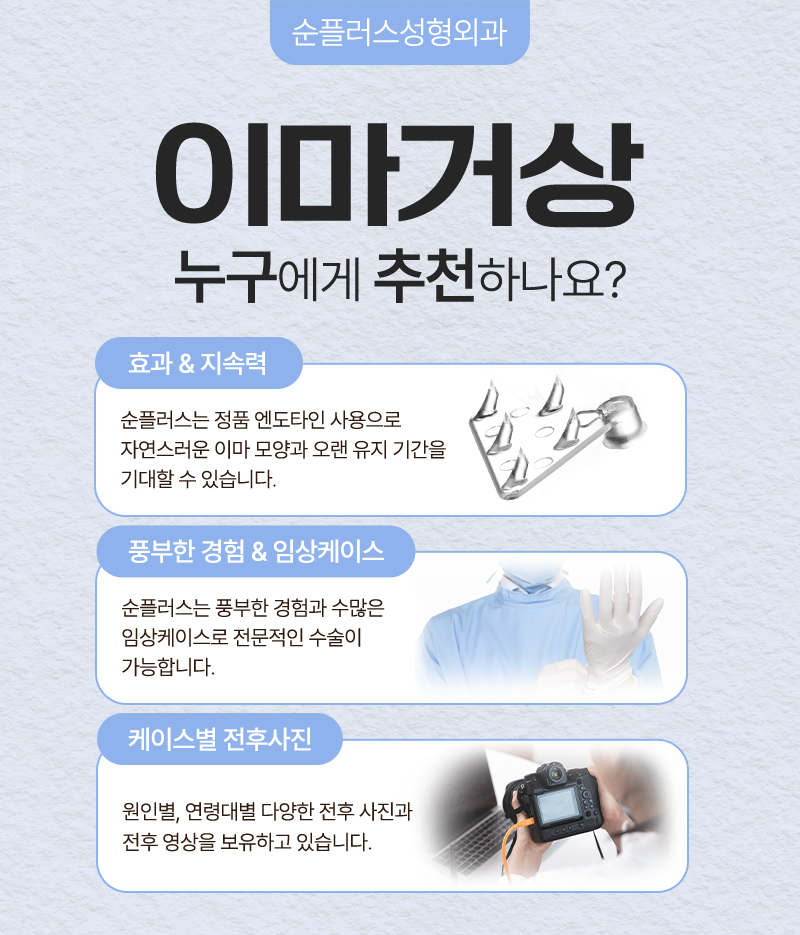 처진 이마와 눈썹, 이마리프팅(이마거상)으로 어떻게 달라질까 관련 이미지 3