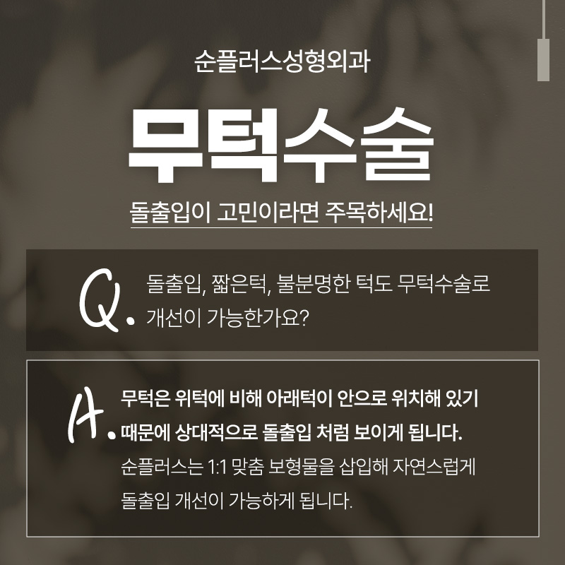 짧고 밋밋한 무턱교정, 보형물 무턱수술 통해 자연스러운 턱라인 관련 이미지 3