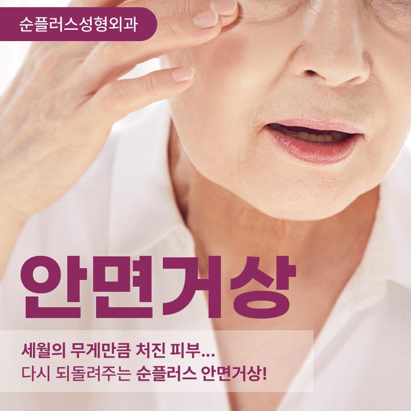 About the Effects of Facelift Surgery, Scarring, and Recovery Time image 1