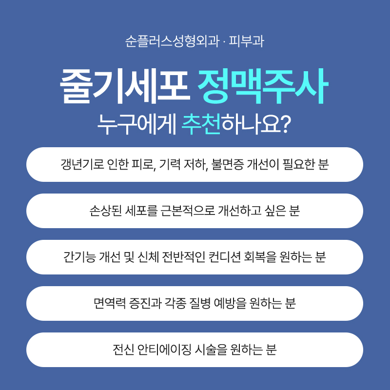 줄기세포 정맥주사로 기대할 수 있는 효과. 관련 이미지 5