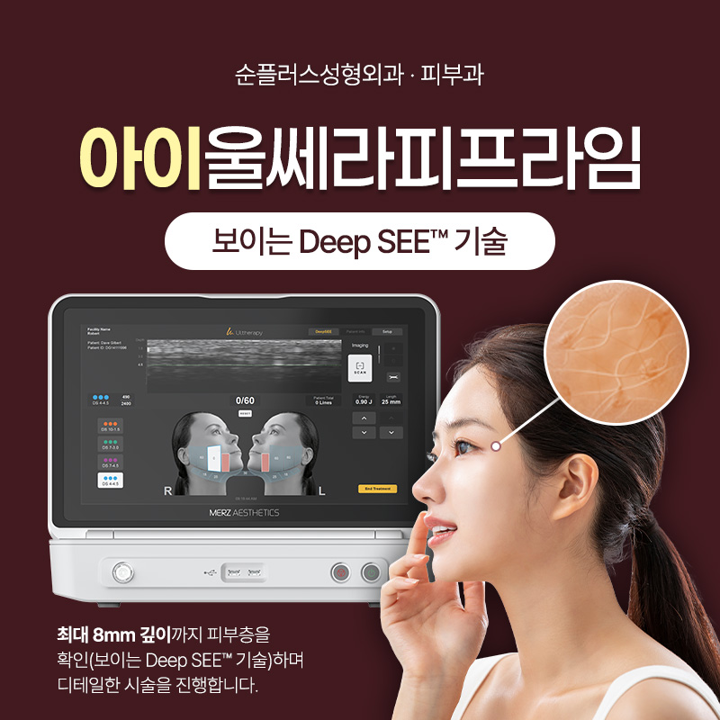 아이 울쎄라피프라임 효과, 울쎄라피프라임 정품확인 방법 관련 이미지 4