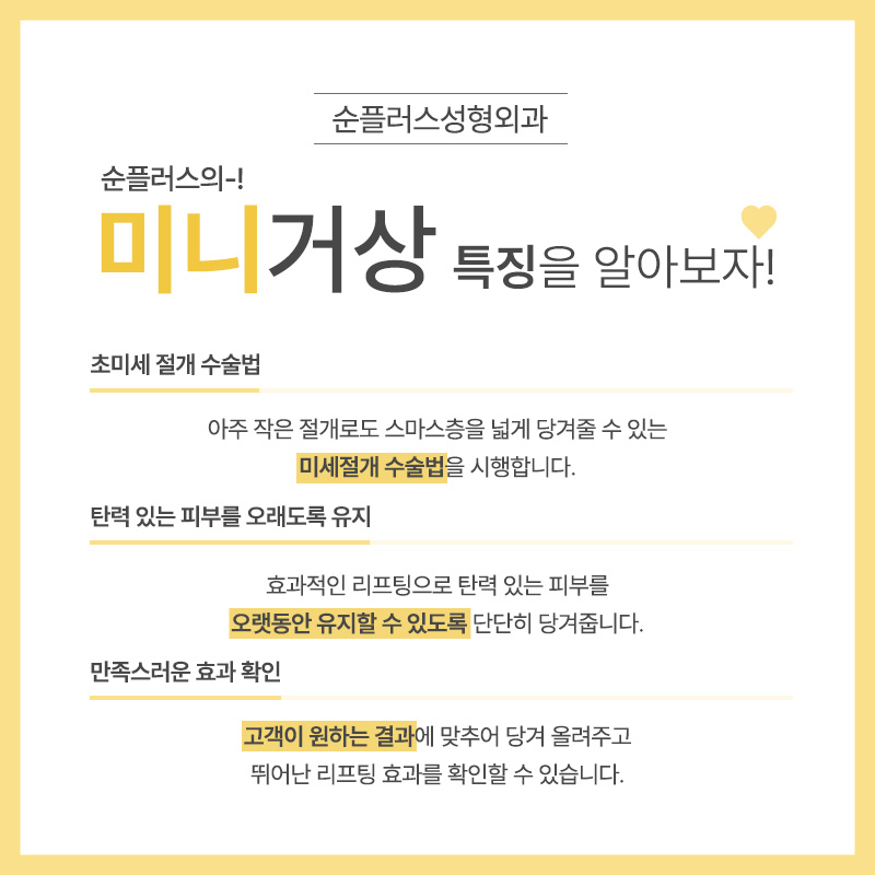 미니거상술 부분적 피부 처짐과 주름에 적합 관련 이미지 5