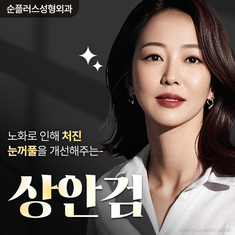 50대 60대쌍꺼풀, 중년눈성형은 처진눈꺼풀도 자연스럽게 개선해야 관련 이미지 1