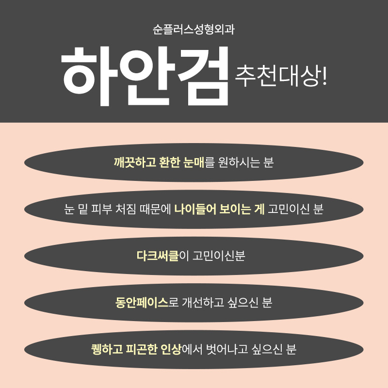 하안검수술비용 주름 지방 동시에 개선을 관련 이미지 4