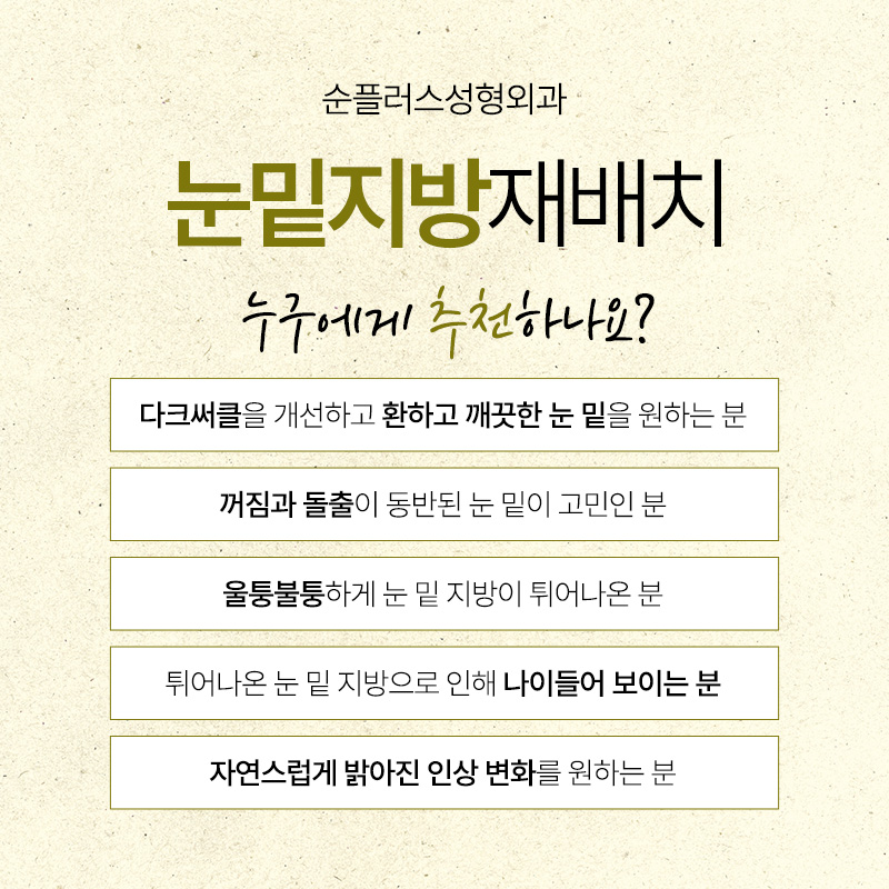 눈밑지방재배치 수술로 칙칙한 다크써클 개선할 수 있나요? 관련 이미지 3