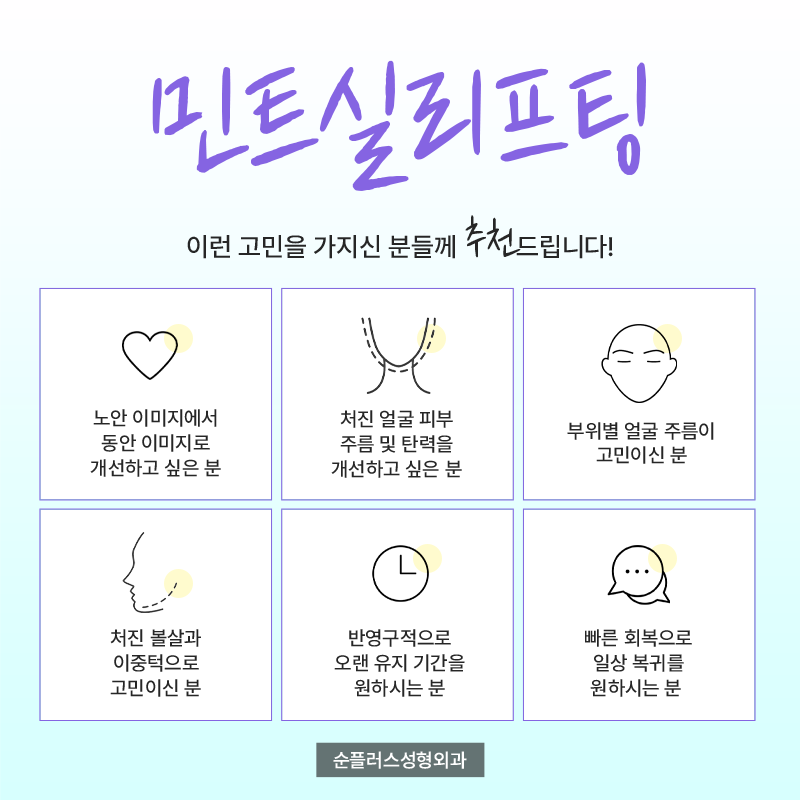 강남 신사역 민트 실리프팅 맞춤 방향과 각도로 관련 이미지 4