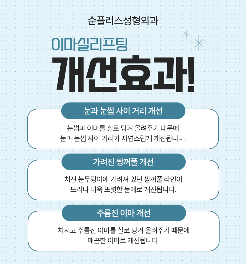 눈썹(이마) 실리프팅, 거슬리는 눈처짐 자연스러운 개선 위해 관련 이미지 4