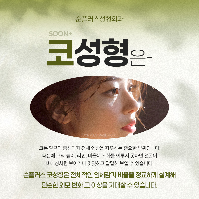 콧대+코끝 개선으로 입체적인 라인의 완성을 위한 코성형수술. 관련 이미지 2