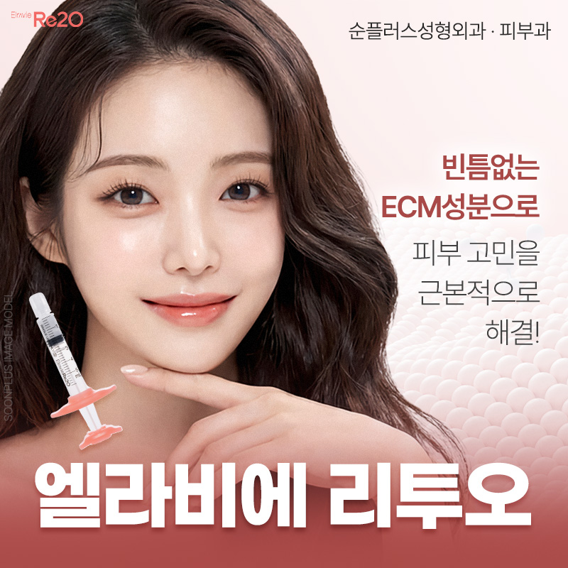 What Are the ECM Ingredients in Ellabie Rituo at a Gangnam Dermatology Clinic? image 1