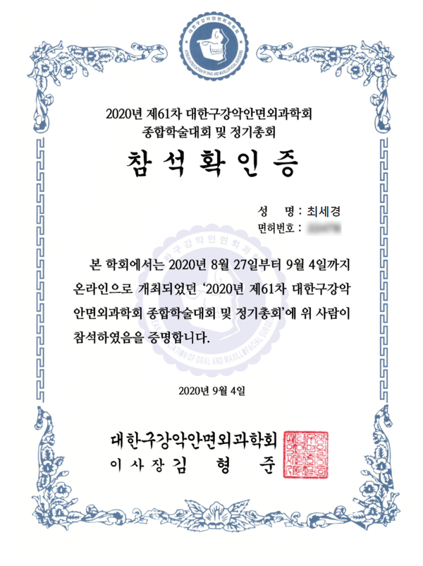 최세경원장님, 대한구강악안면외과 학회 강연자로 참석하셨습니다! 관련 이미지 2