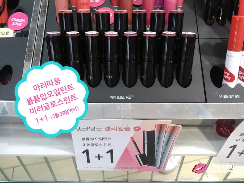 아리따움 미러글로스 틴트 1+1, 나의 인생템&hearts; 관련 이미지 3