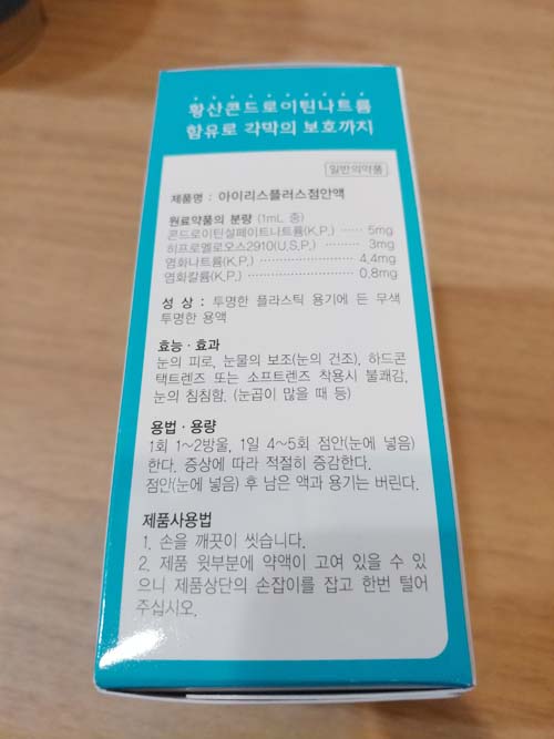 1회용 인공눈물 <아이리스 플러스 점안액> 관련 이미지 4