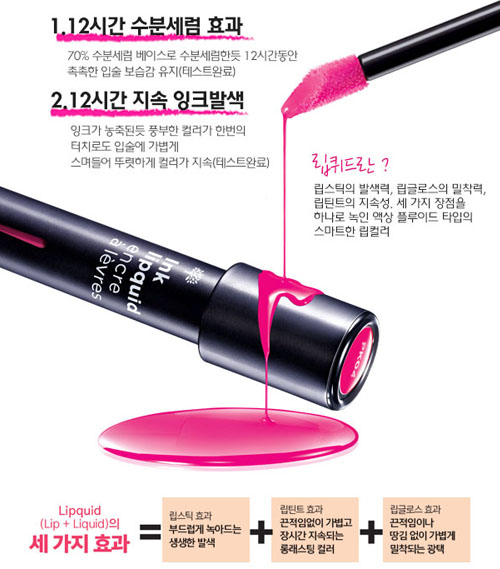 데일리 립틴트로 좋아 &hearts; 더페이스샵 잉크 립퀴드 1+1 득템 관련 이미지 3