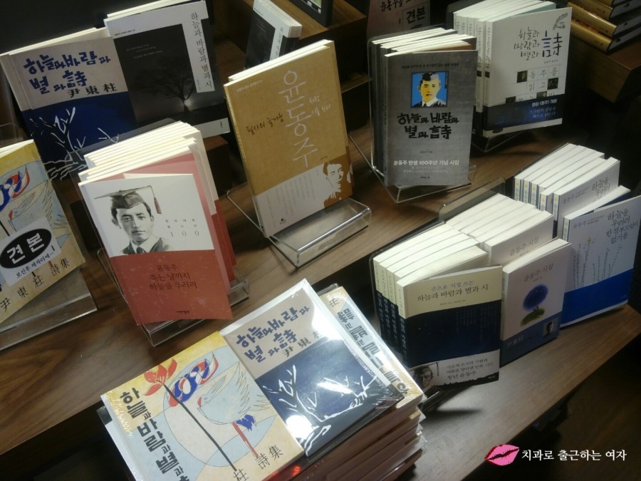 종로 교보문고에서 [윤동주 시집 하늘과 바람과 별과 詩 초판본 + 윤동주 소설] 구입!! 관련 이미지 3