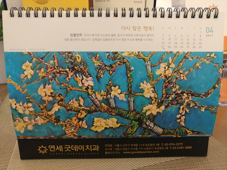 치과 2017년 탁상용 달력 나왔어요 ^^ 관련 이미지 5