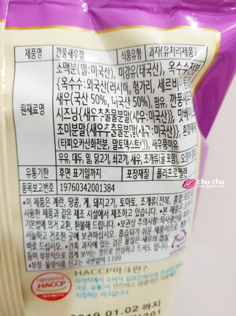 깐풍새우깡 먹어본 솔직후기 관련 이미지 4