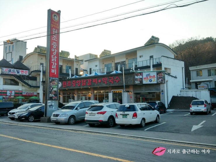 강촌 당일치기 여행 ③ 강촌 숯불 닭갈비 먹기 ♬ 관련 이미지 1