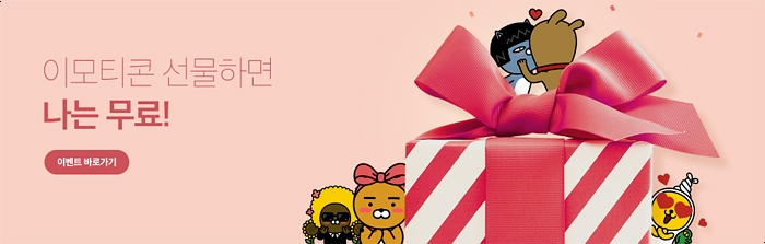 카카오톡 이모티콘 PC버전에서도 구입 가능해욤 관련 이미지 9