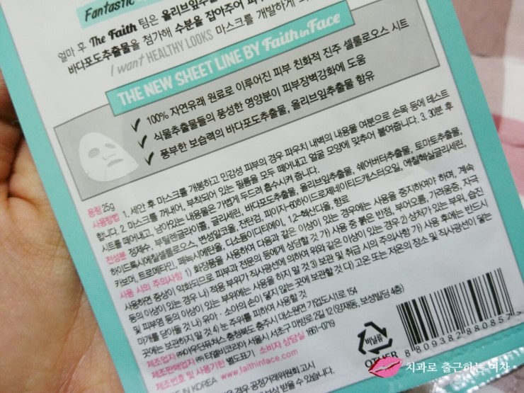 페이스 인 페이스(faith in face) 건강+촉촉 마스크팩, "아이 원트 헬씨 룩" 관련 이미지 5