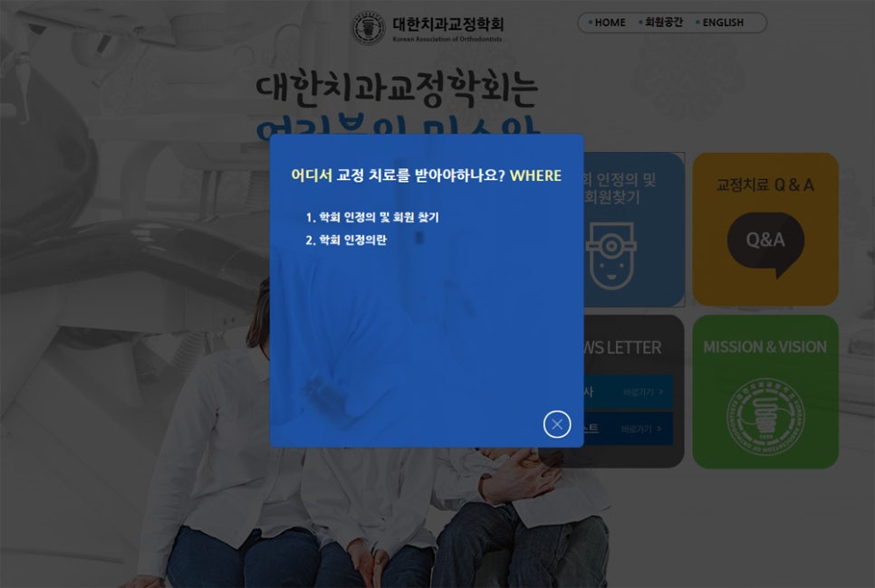 교정과전문의 , 인정의 확인하는 방법 관련 이미지 4