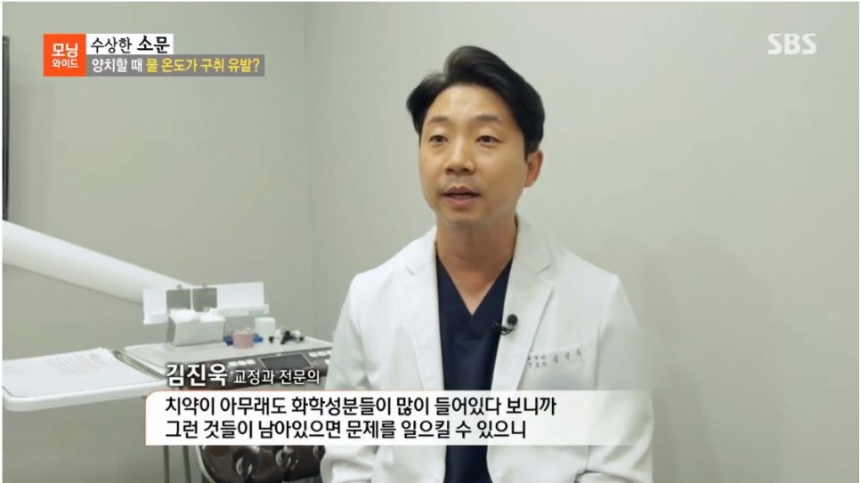 교정과전문의 김진욱 원장, SBS 모닝와이드 &lsquo;적절한 양칫물 온도&rsquo;편 출연 관련 이미지 1