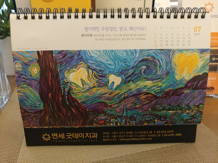 치과 2017년 탁상용 달력 나왔어요 ^^ 관련 이미지 9