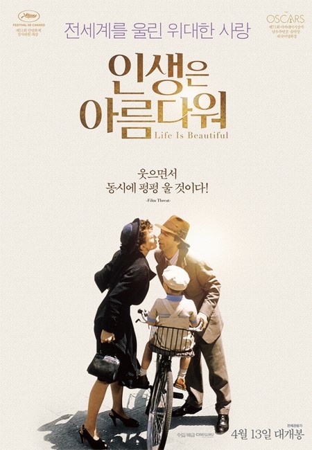 내 생애 최고의 영화 <인생은 아름다워> 재개봉 ( 메인 예고편 ) 관련 이미지 1