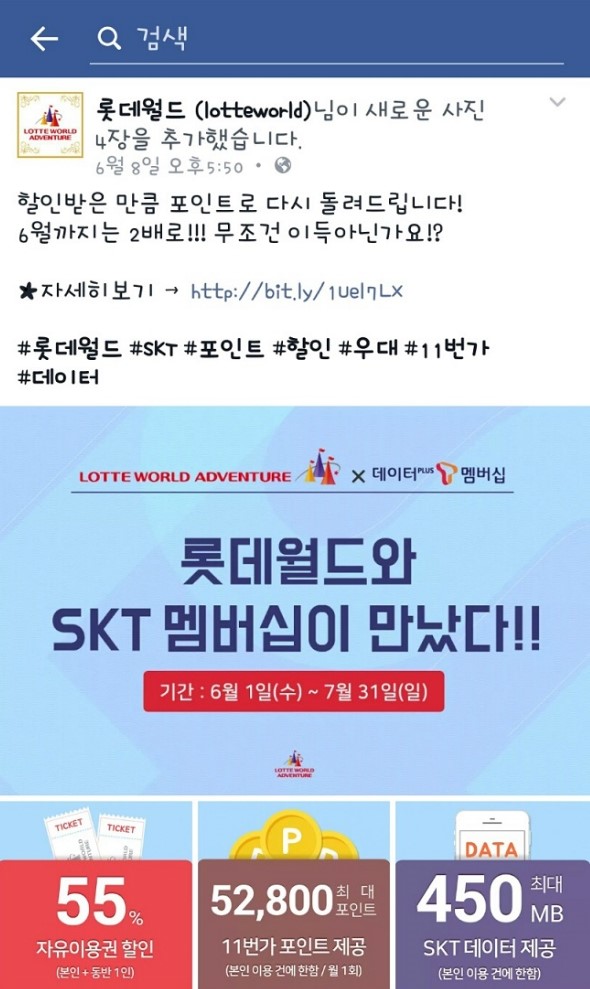 2016년, 롯데월드 6월 할인, 미리 알아두기 ＊ 관련 이미지 4