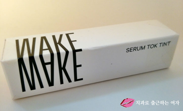 오렌지틴트 추천 ::: 웨이크메이크(wakemake) 세럼톡틴트 03 오렌지톡 ♬ 관련 이미지 4
