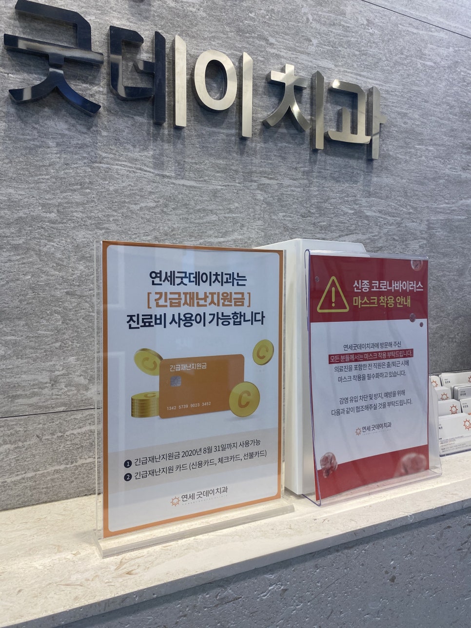 [연세굿데이치과]긴급재난지원금과 제로페이 사용이 가능합니다! 관련 이미지 1