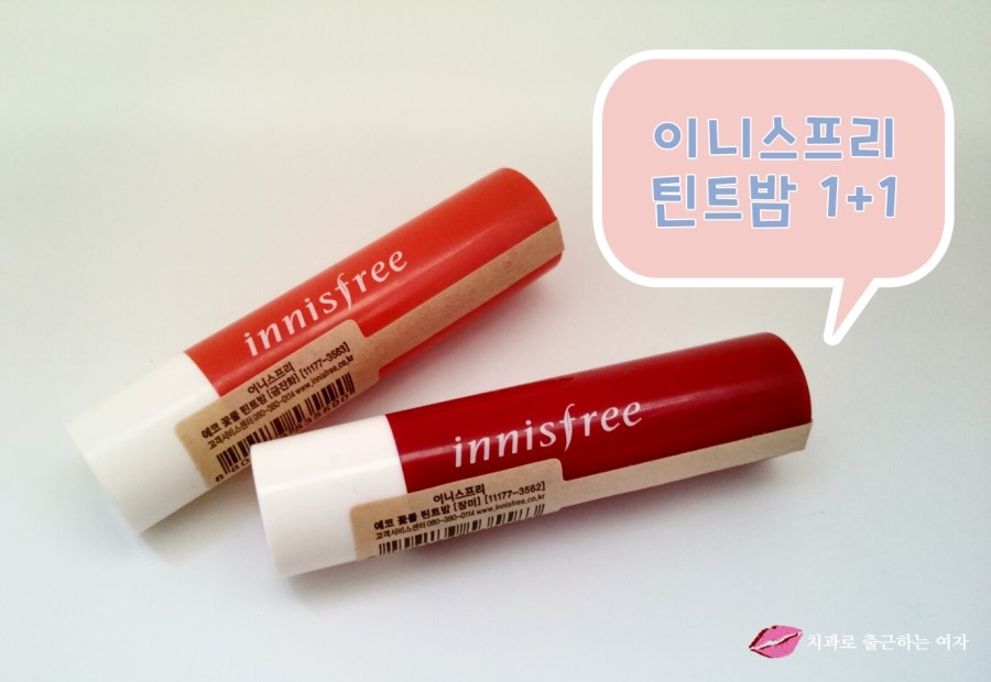 데일리 틴트밤 추천, 촉촉한 이니스프리 틴트밤 1+1 행사 중 &hearts; 관련 이미지 3