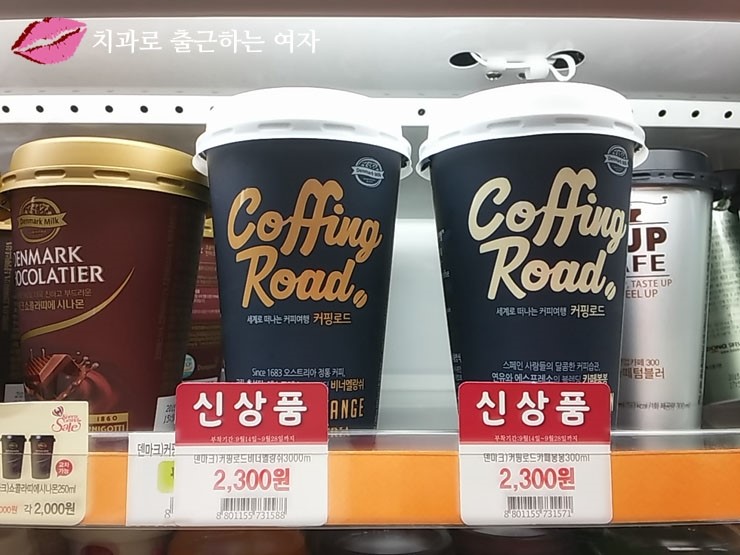 편의점 커피 신제품 덴마크 커핑로드 비너멜랑쉬+카페봉봉 관련 이미지 1