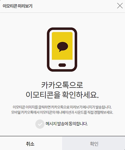 카카오톡 이모티콘 PC버전에서도 구입 가능해욤 관련 이미지 5