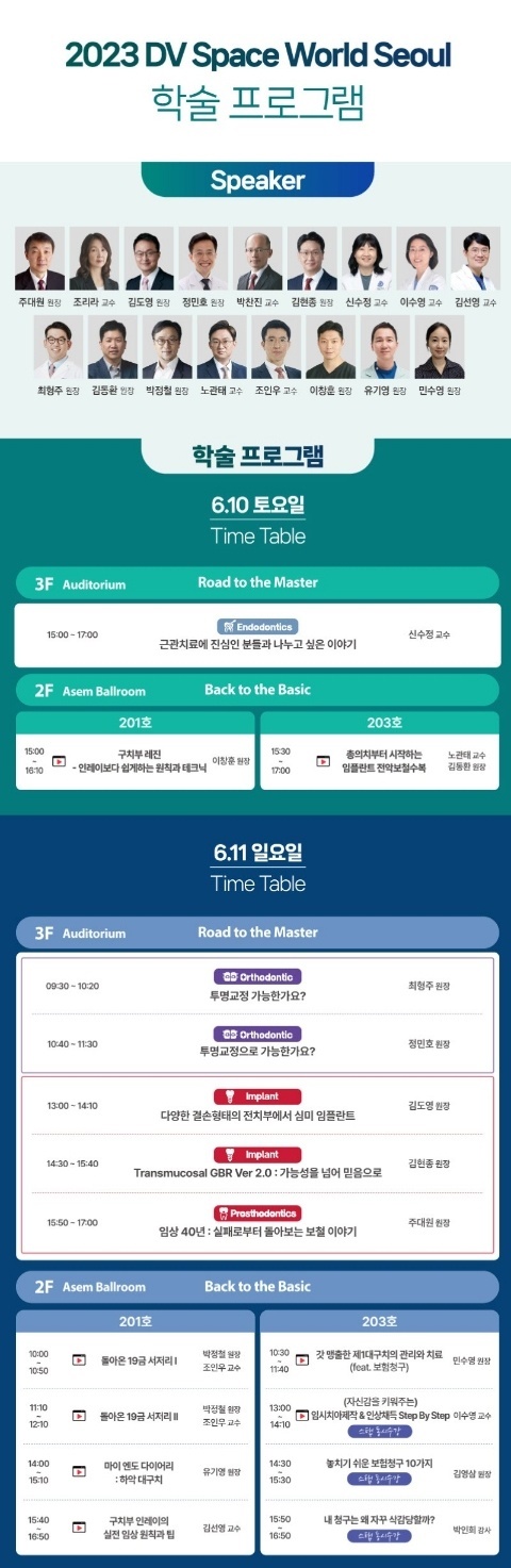 박정철 원장님, 코엑스 2023 DV Space World 참석 후기 관련 이미지 6