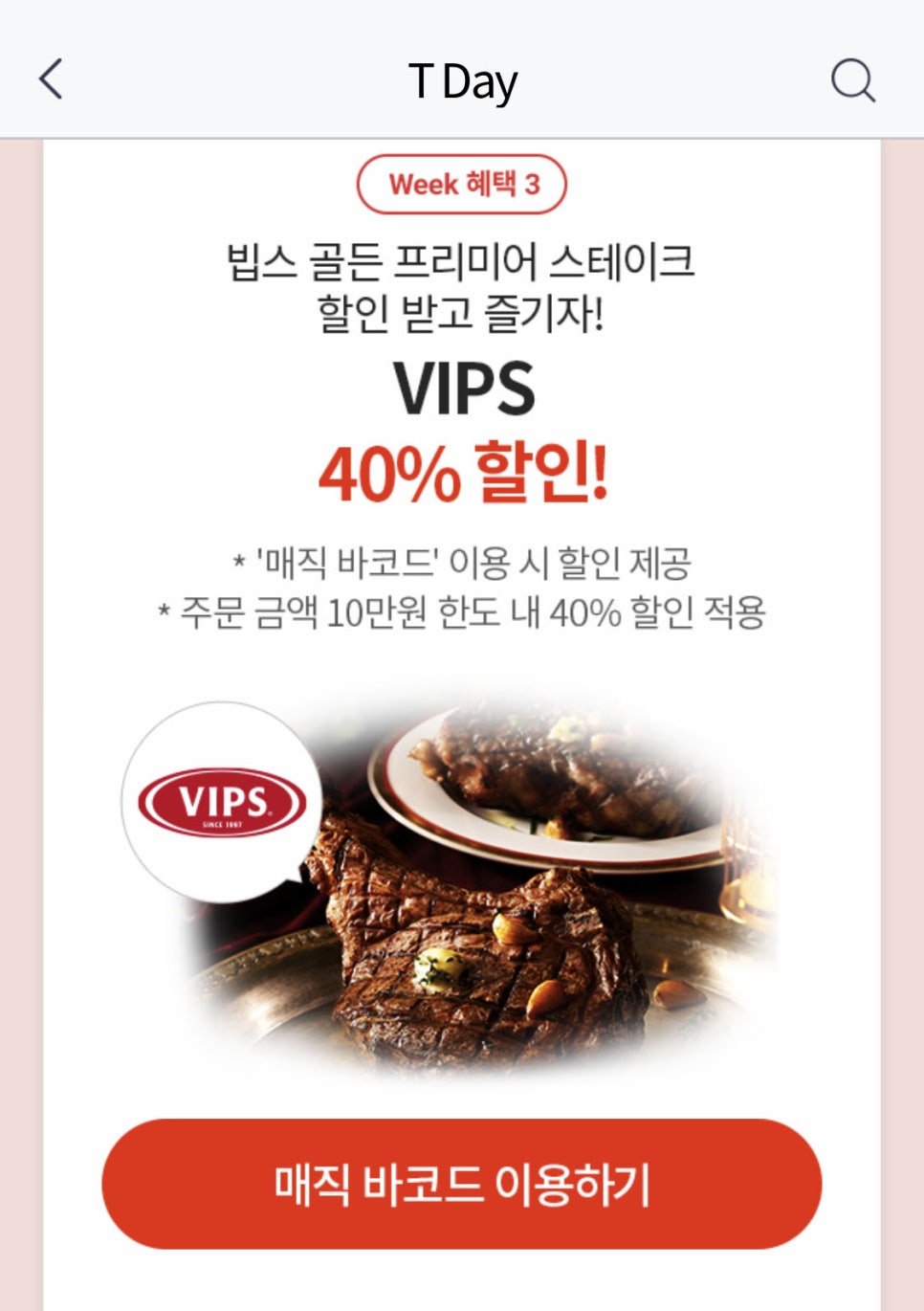 [빕스 2월 할인] 샐러드바와 스테이크를 저렴하게 먹을 수 있는 꿀팁! 관련 이미지 3