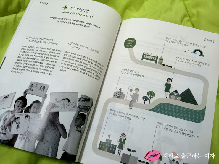 초록우산 어린이재단 관련 이미지 2