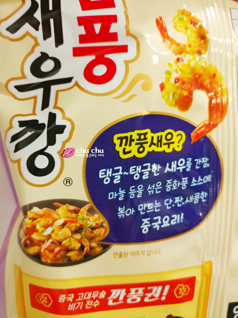 깐풍새우깡 먹어본 솔직후기 관련 이미지 2