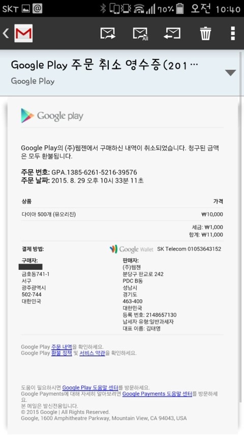 구글 결제 해킹 조심하세요 ...후덜덜 ㅜㅜ 관련 이미지 2