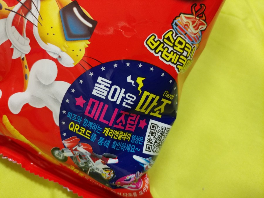 돌아온 치토스 따조, 추억이 새록새록 ㅋ 관련 이미지 2