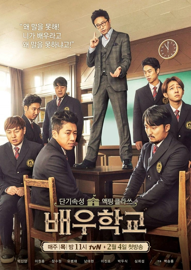 완전 기대되는 tvN 배우학교, 빨랑 방송해라 ㅜㅜ (티저 有) 관련 이미지 1