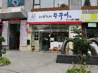 서울에 왜 없을까? 창원 바보형제쭈꾸미, 숯발향+매콤함+세트구성 최고! 관련 이미지 2