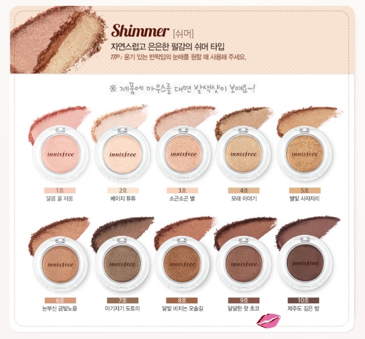 자연스러운 섀도우, 이니스프리 미네랄 싱글 섀도우 8호 초콜릿 보다 달콤한 관련 이미지 6