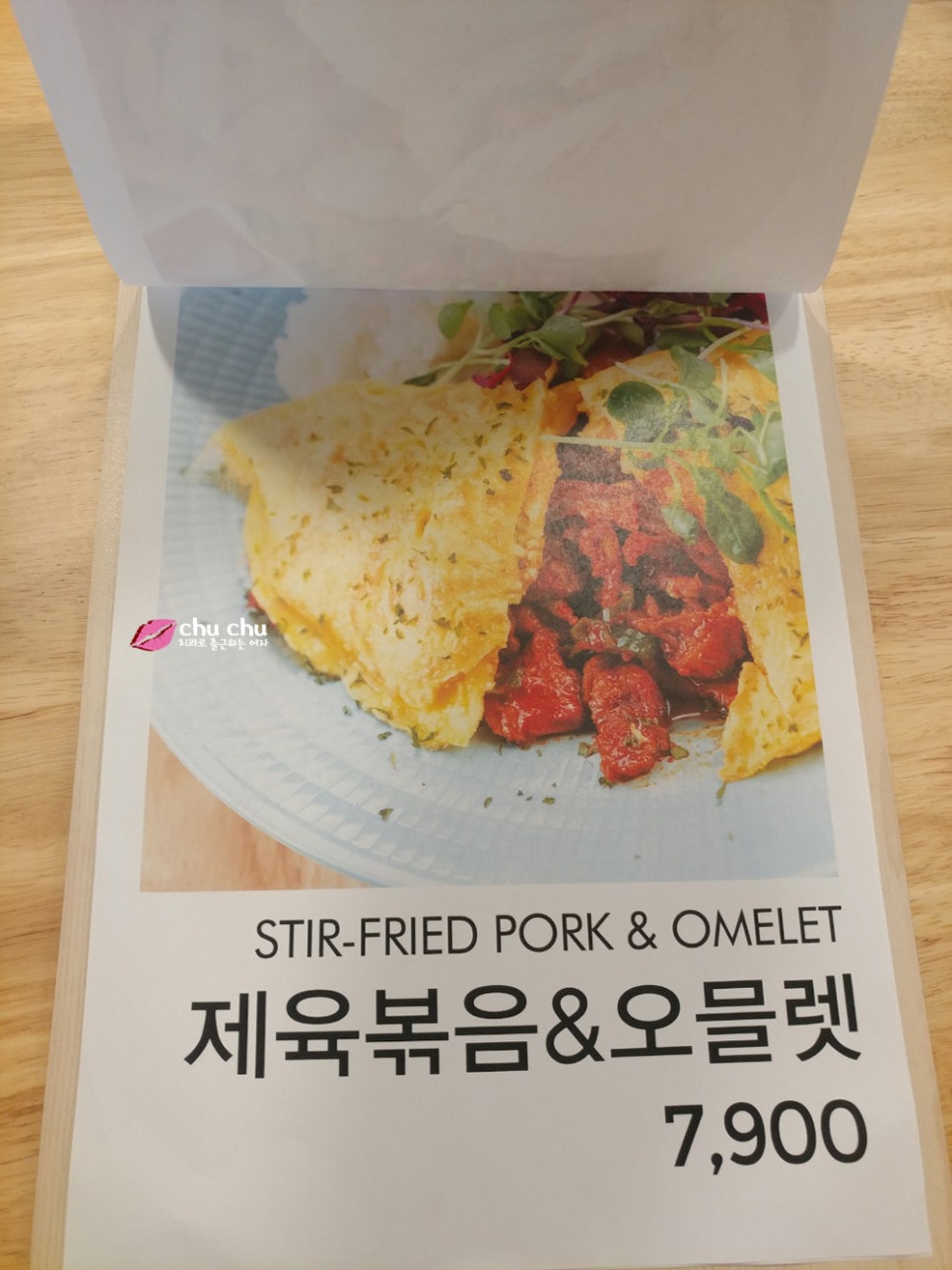 합정 브런치 카페 - 선인장 (제육오믈렛) 관련 이미지 9