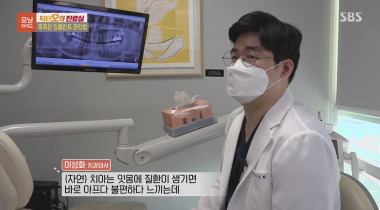 [이성화 원장님] SBS 모닝와이드 &lsquo;똑똑한 임플란트 관리법&rsquo; 출연 관련 이미지 6