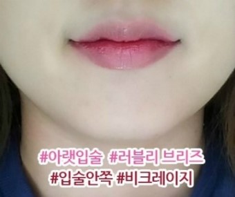 아리따움 미러글로스 틴트 1+1, 나의 인생템&hearts; 관련 이미지 9